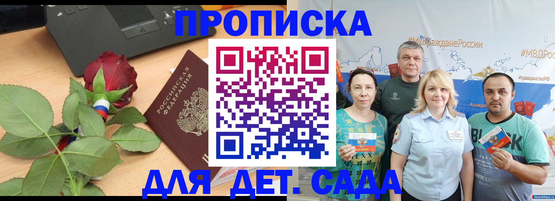 прописка штамп в Яровом
